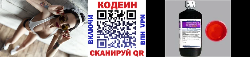 Купить где  Тутаев  Кодеин Purple Drank 